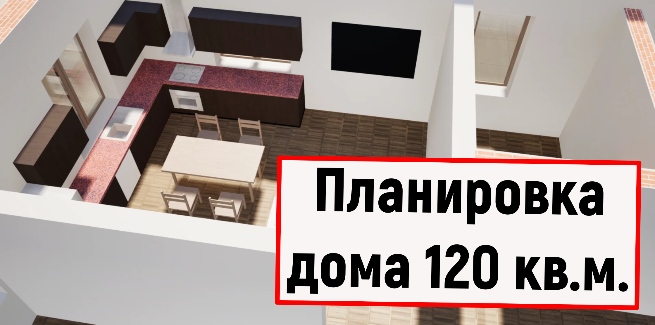 Планировка одноэтажного дома 120 кв.м. Отчет о проделанной работе смотреть онлайн