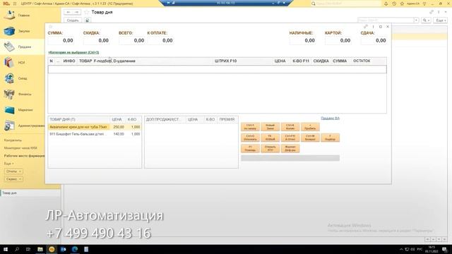 Увеличение продаж в аптеке за счет автоматизации рабочего места Первостольника смотреть онлайн
