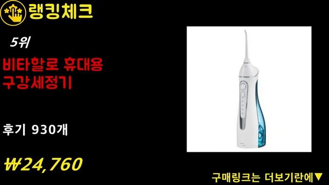 구강세정기 추천 TOP 10-입냄새, 치석제거, 치태제거에 효과적인! смотреть онлайн