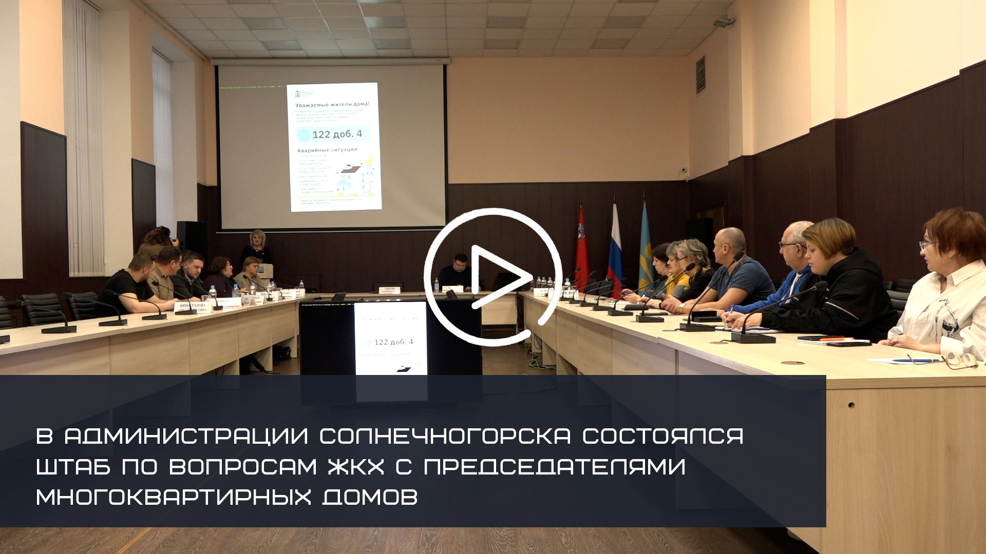 В Солнечногорске состоялся штаб по вопросам ЖКХ смотреть онлайн