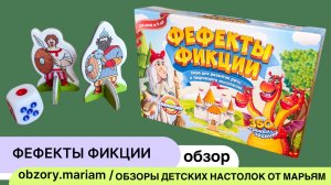 Фефекты фикции - одна из лучших игр для подготовки к школе!