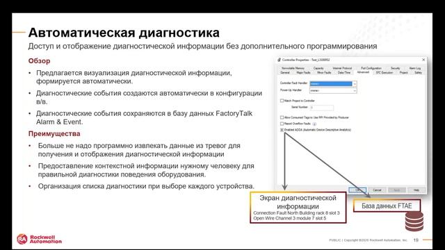 Обзор концепции программного обеспечения PlantPAx 5.0 от Rockwell Automation смотреть онлайн