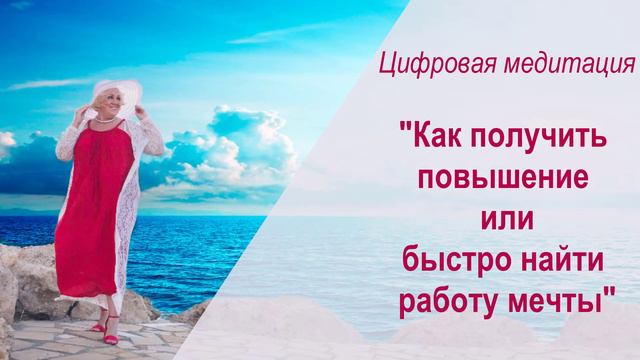 КАК НАЙТИ РАБОТУ МЕЧТЫ ИЛИ ПОЛУЧИТЬ ДОЛГОЖДАННОЕ ПОВЫШЕНИЕ смотреть онлайн