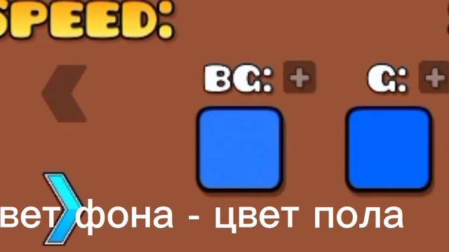 как изменить фон и пол в геометри да смотреть онлайн