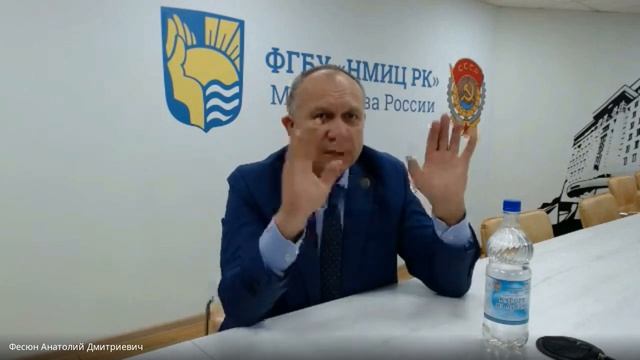 Санаторно-курортное лечение с Анатолием Дмитриевичем Фесюном