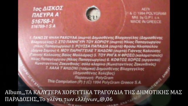 ΓΛΥΚΟΧΑΡΑΜΑ Καημός τον ψαράδων Χασαποσέρβικο Οργανικό,, ,,Vinyl,, смотреть онлайн