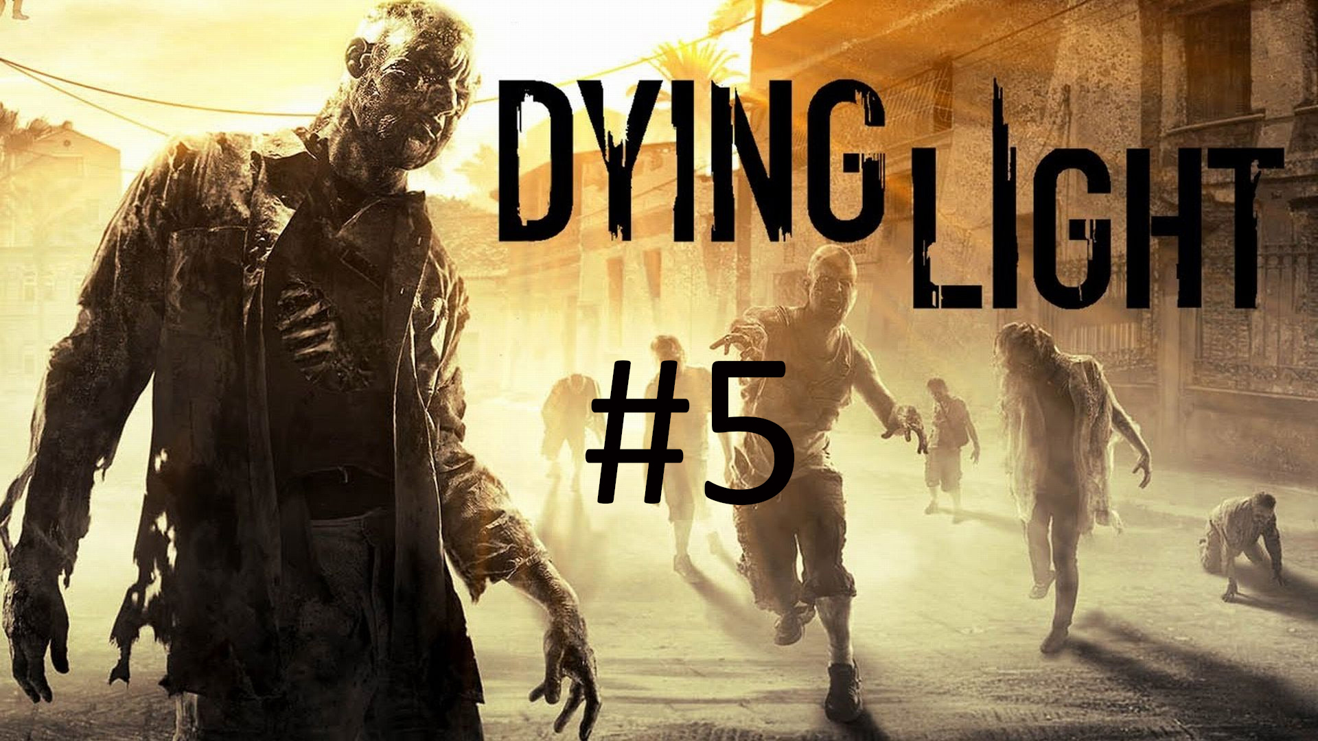 Прохождение Dying Light - Часть 5 (кооператив)
