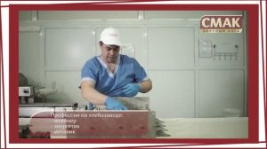 СМАК Как это работает:  Выпечка булочек