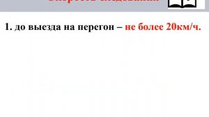 ДО.  Отправление поездов с путей не имеющих выходных светофоров.