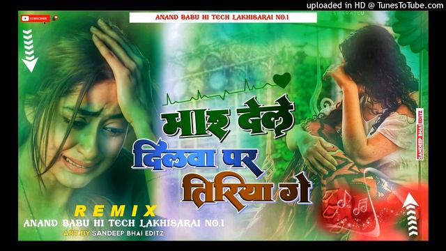 Dj#Maar Dele Dilba Par Tiriya Ge New Virl Sad Song Hard Toing Mix Anand Babu Hitech Lakhisarai смотреть онлайн