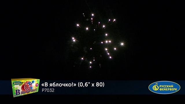 Фейерверк Р7032 "В яблочко!" (0,6" х 80 залпов) смотреть онлайн