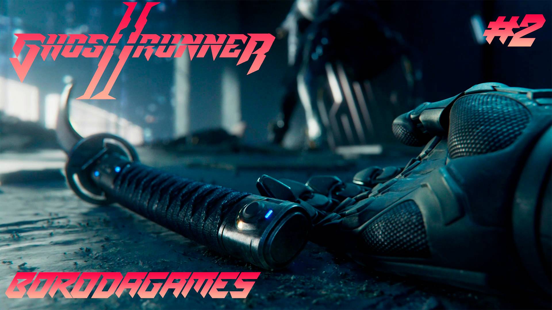 #Ghostrunner 2 / #Призрак в доспехах 2/ #Прохождение - 2/Русские субтитры смотреть онлайн