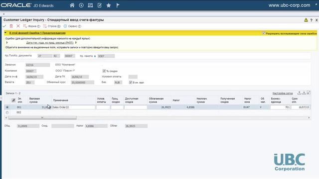 Расчеты с дебиторами Oracle JD Edwards E1 - Управление финансами (UBC Corporation) смотреть онлайн