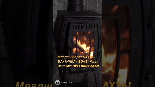 Печь камин чугунный БАХТИНКА смотреть онлайн