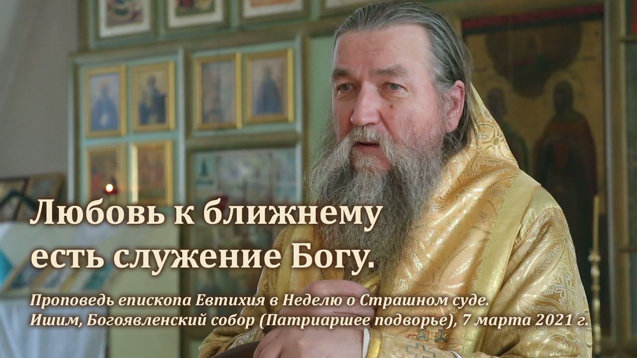 Любовь к ближнему есть служение Богу смотреть онлайн