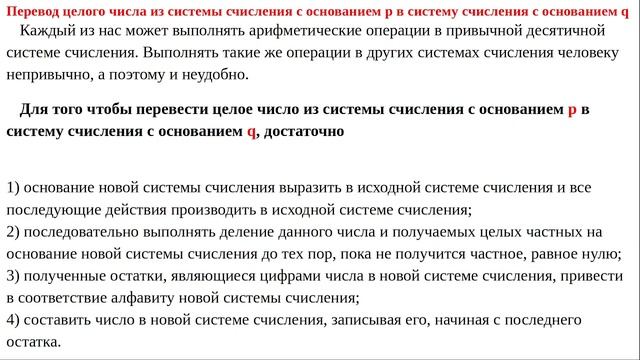 10 класс. Урок 6. «Перевод чисел из одной позиционной системы счисления в другую» смотреть онлайн