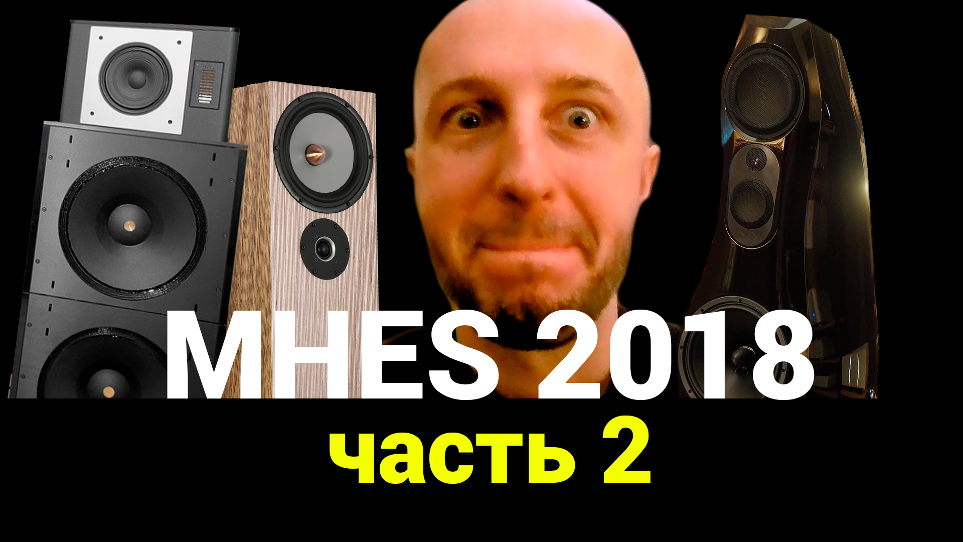 MHES 2018 - Часть 2 (большое обзорное видео) смотреть онлайн