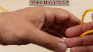 УЗЕЛ РЫБОЛОВНЫЙ ПАЛОМАР КАК ВЯЗАТЬ