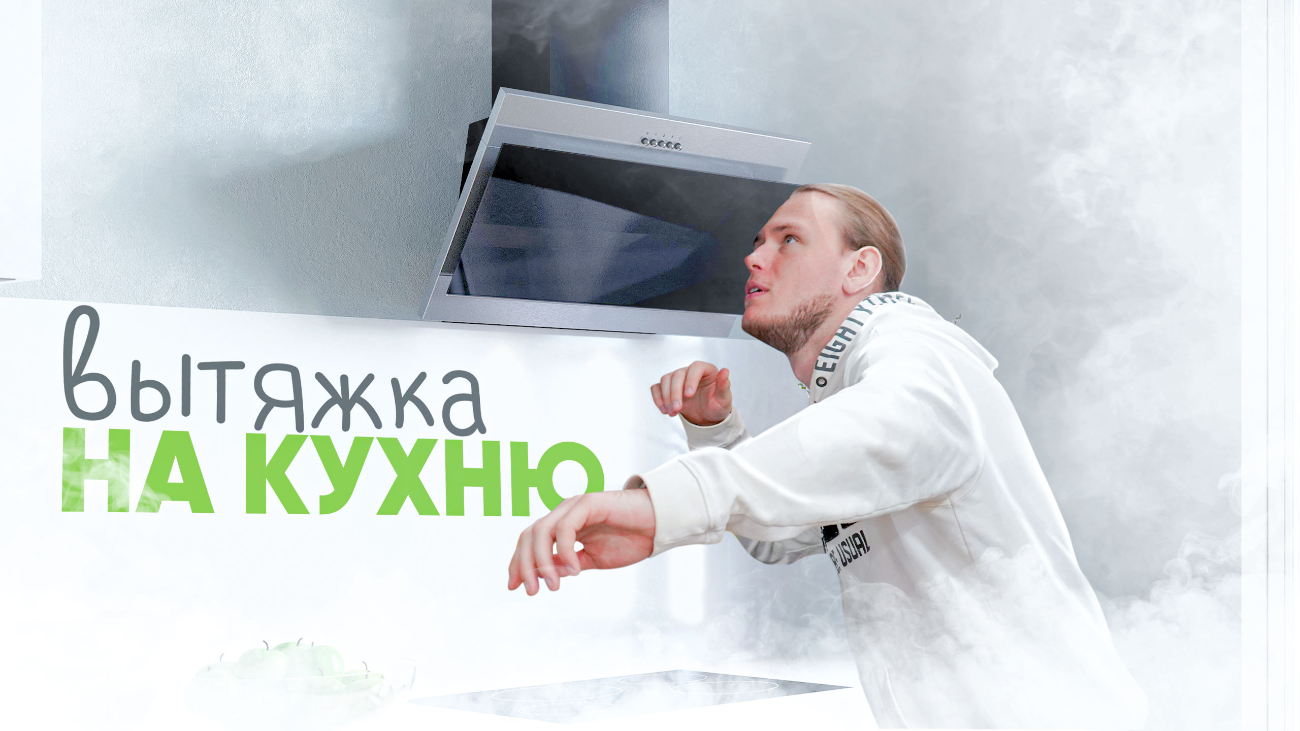 Как выбрать вытяжку для кухни. Топ советов смотреть онлайн