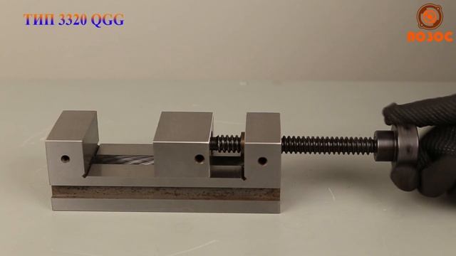 ТИП 3320 QGG Тиски лекальные смотреть онлайн