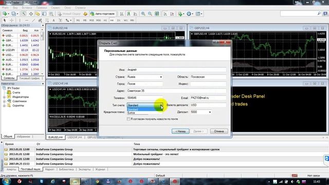 Установка MetaTrader 4 и открытие демо счета