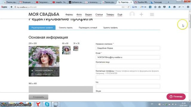 Загрузка аватара и обложки профиля фирмы на портале my-svadba.ru смотреть онлайн