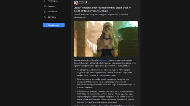 Оптимизация и Графика Dragon's Dogma 2 Как Показатель Деградации в Игровой Индустрии!
