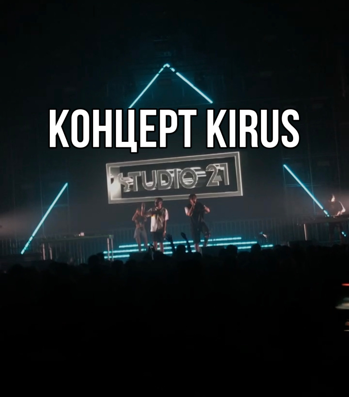 VLOG: Концерт KIRUS Санкт-Петербург