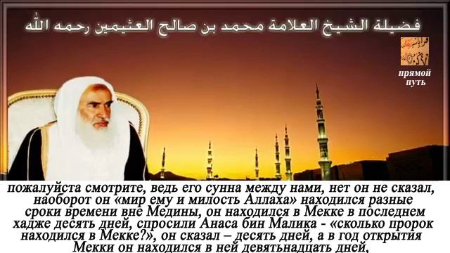 Намаз путника смотреть онлайн