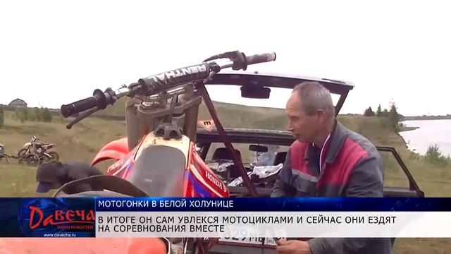 Мотогонки в Белой Холунице смотреть онлайн