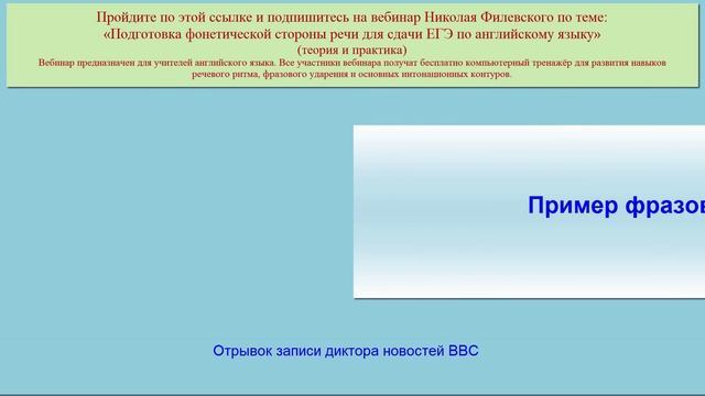 Фразовое ударение, речевой ритм и основные интонационные контуры смотреть онлайн