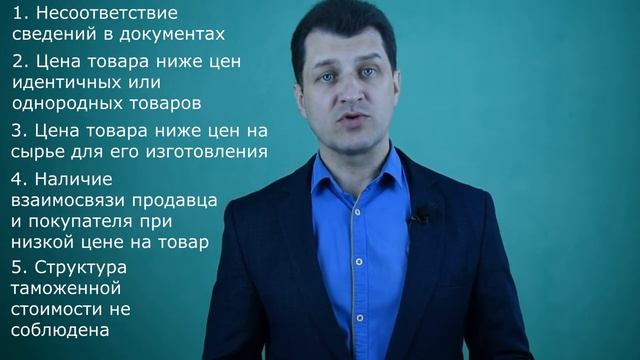 Контроль таможенной стоимости