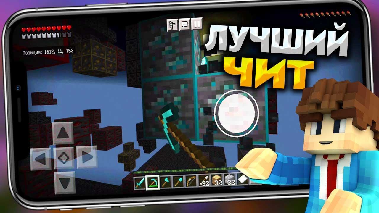 ЧИТ X-RAY ЗА КОТОРЫЙ НЕ ЗАБАНЯТ для Minecraft PE 1.17.2 (МАЙНКРАФТ ПЕ 1.17.0) смотреть онлайн