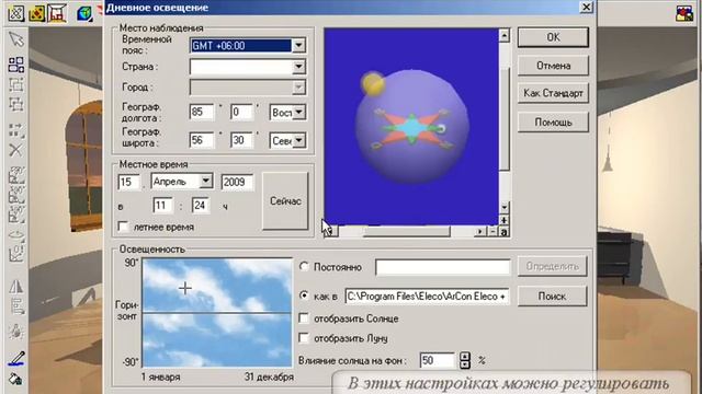 Азы освещения в ArCon (по урокам Рыбакова Н.В.) смотреть онлайн