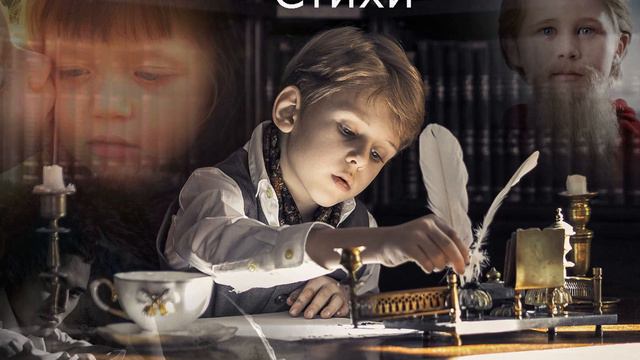 Стихи /Вадим Странник смотреть онлайн