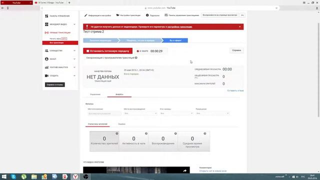 Тест стрима 2 смотреть онлайн