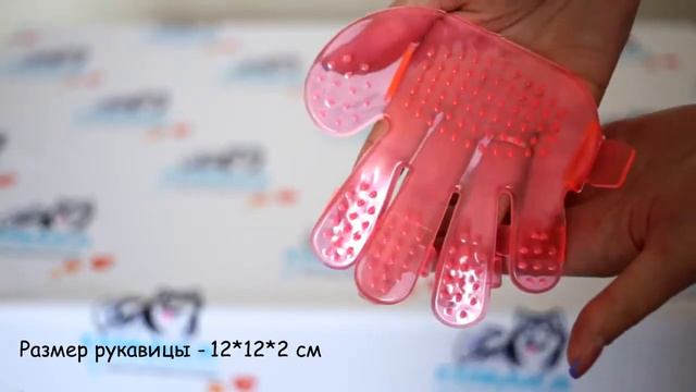 Рукавица массажная для собак и кошек