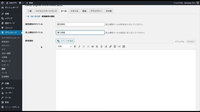Easy Digital Downloadsの使い方：EDDを使ってWordPressでデジタルコンテンツを販売する方法