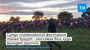 Как прошел фестиваль исторического боя «Великий Болгар»