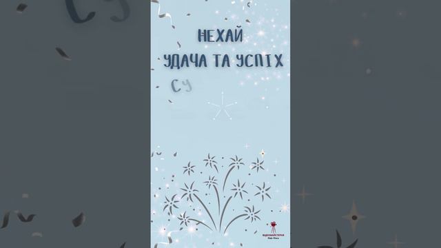 Привітання брату, колезі, другу.... День Народження 🎉🥳 смотреть онлайн