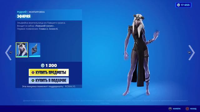 ЭФИРИЯ В ФОРТНАЙТЕ НОВЫЙ СКИН ОБЗОР МНЕНИЕ СТОИТ ЛИ ПОКУПАТЬ смотреть онлайн