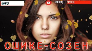 ПОМЕРИ СОЗЕН..САР ЗУР ПОМЕРИ СОЗЕНАМ ТАМАРД ЧАМ ЧУД...ХАТМАН НИГОГЕТ ХЕМОНТА НАСЕТ))