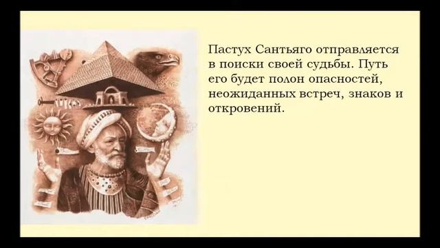 Любимая книга Михаила Хавинсона «Алхимик» Пауло Коэльо смотреть онлайн