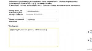 Возврат Средств в Яндекс Директе / Как Вернуть Деньги?