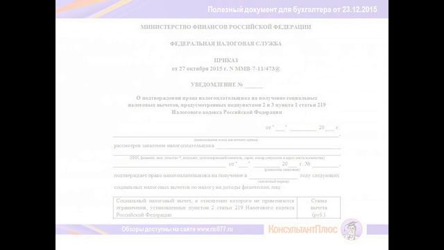 Новая форма 2 НДФЛ смотреть онлайн