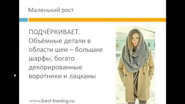 Маленький рост!Коррекция фигуры с помощью одежды смотреть онлайн