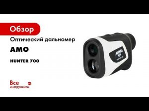 Какой дальномер для охоты и гольфа купить Обзор AMO Hunter 700 м