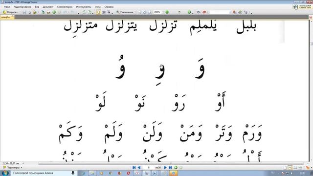 Урок 11.Учим арабские буквы.Гарэп хэрефлэрен ойрэну (дэрес татар телендэ) Муалим сани.Мугалимуссани смотреть онлайн