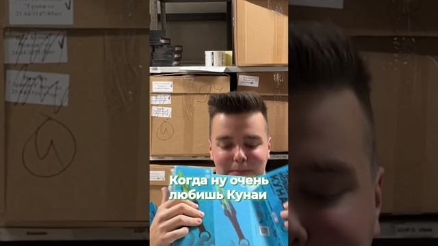 Кунай-мания ⚡: Когда Куная много не бывает ??️ #shorts смотреть онлайн