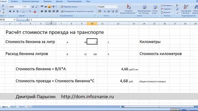 Расчёт расхода топлива, формула стоимости топлива на поездку смотреть онлайн